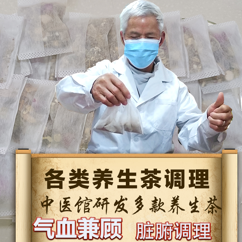 养心肝脾胃肾茶气血亏益肝茶亚健康元气多脏腑不调中医调理定制茶