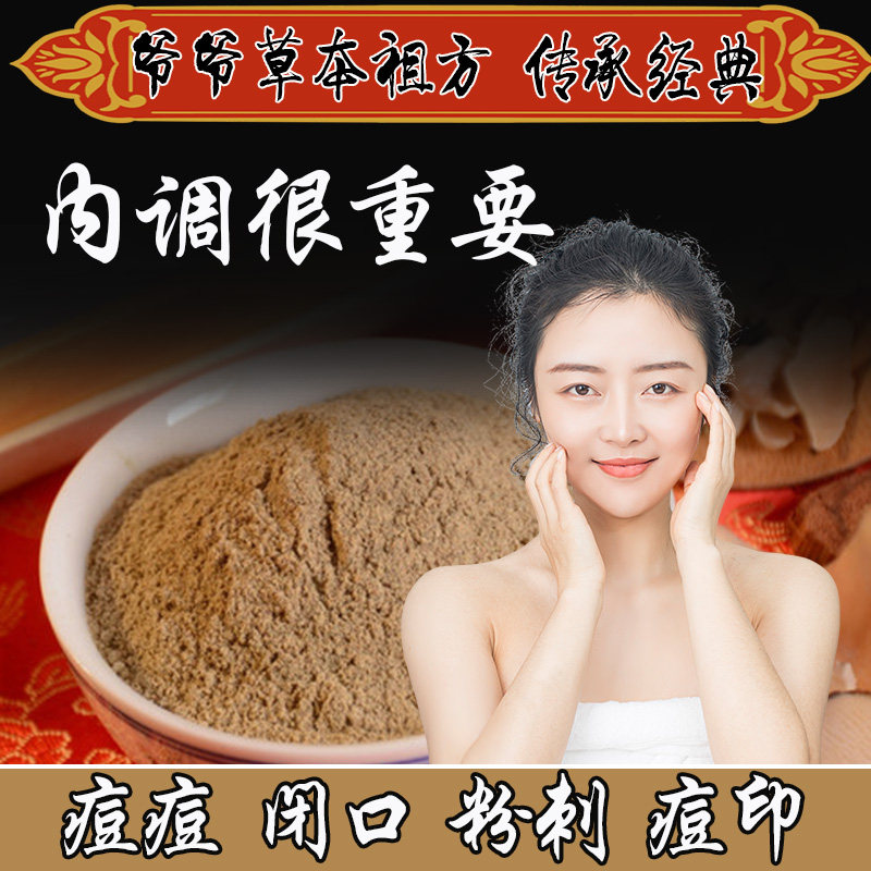 痘痘调理中医调理长痘痘皮肤暗黄长斑调理茶内调保养美颜茶定制茶