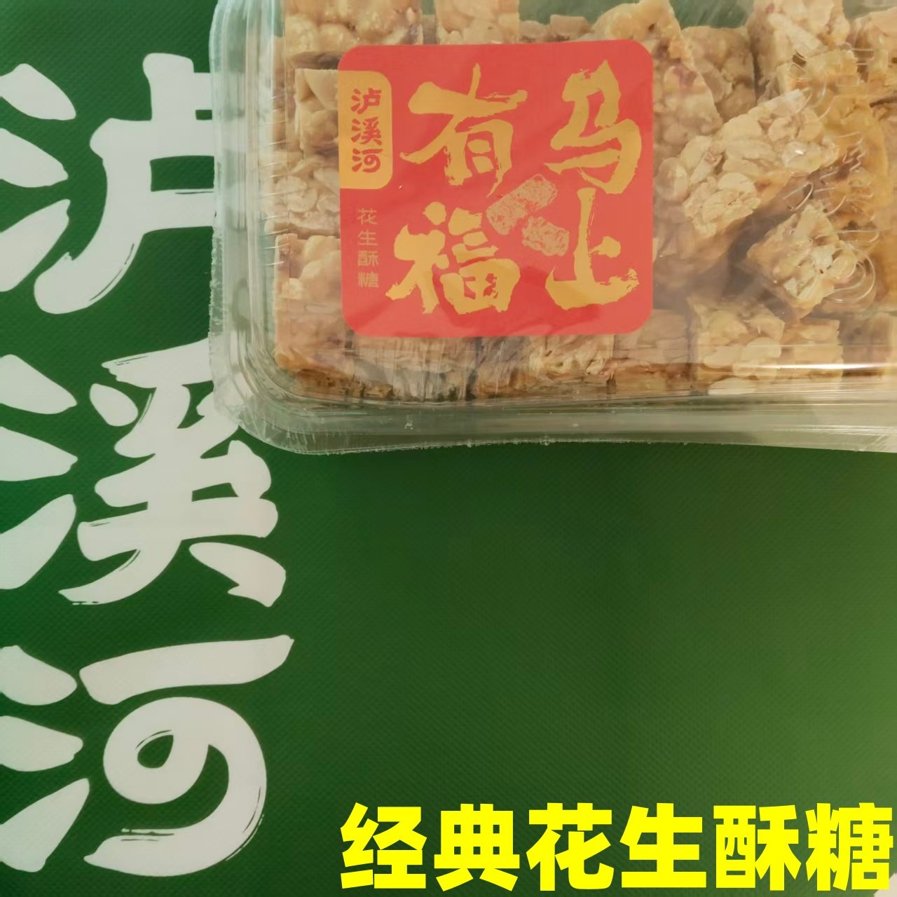 季节招牌糕点】泸溪河酥脆花生酥糖碎糖花生坚果酥解馋网红小零食,零食/坚果/特产,桃酥/核桃酥,淘宝优惠券,粉丝福利购,淘宝优惠卷