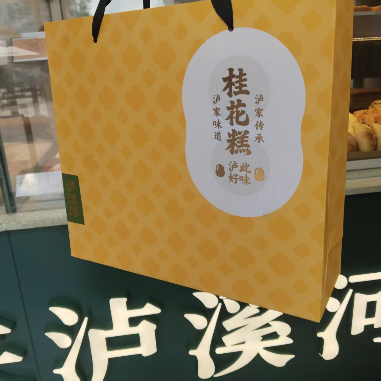 泸溪河代购桂花糕礼盒装伴手礼过节绿豆冰糕端午长辈老人糕点零嘴