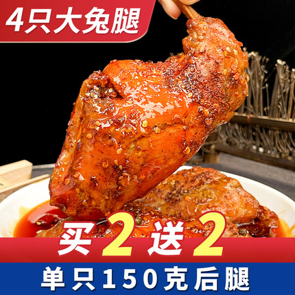 兔腿麻辣兔肉双流老妈兔头自贡冷吃兔四川成都特产即食熟食零食