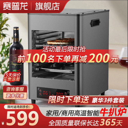 赛普龙智能全自动牛扒机电烤炉箱