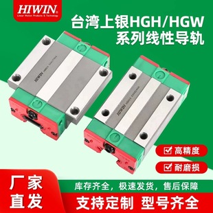 HIWIN台湾上银直线滑块滑轨HGH/HGW15/20/25/30/35/45/55CACC进口