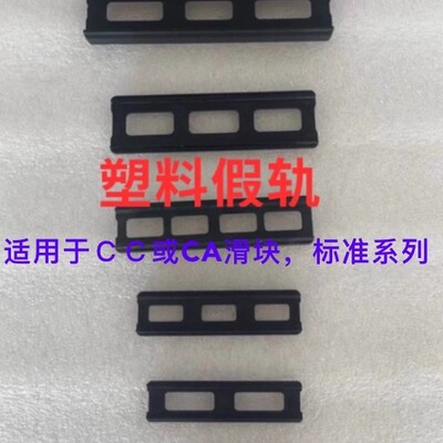 上银滑块配件假轨HG15 HG20 HG25 HG30 HG35 HG45 HG55 HG65夹轨