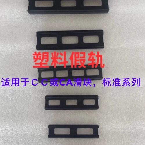 上银滑块配件假轨HG15 HG20 HG25 HG30 HG35 HG45 HG55 HG65夹轨