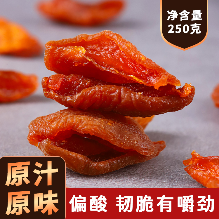 嘉泰霖杏干袋装酸果干无添加