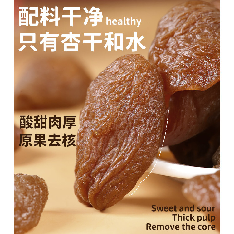 嘉泰霖山西阳高杏干250g