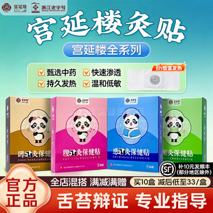宫延楼灸贴感咳腹哮爆珠灸脾胃儿童灸艾针灸蜜儿堂官方正品 旗舰店