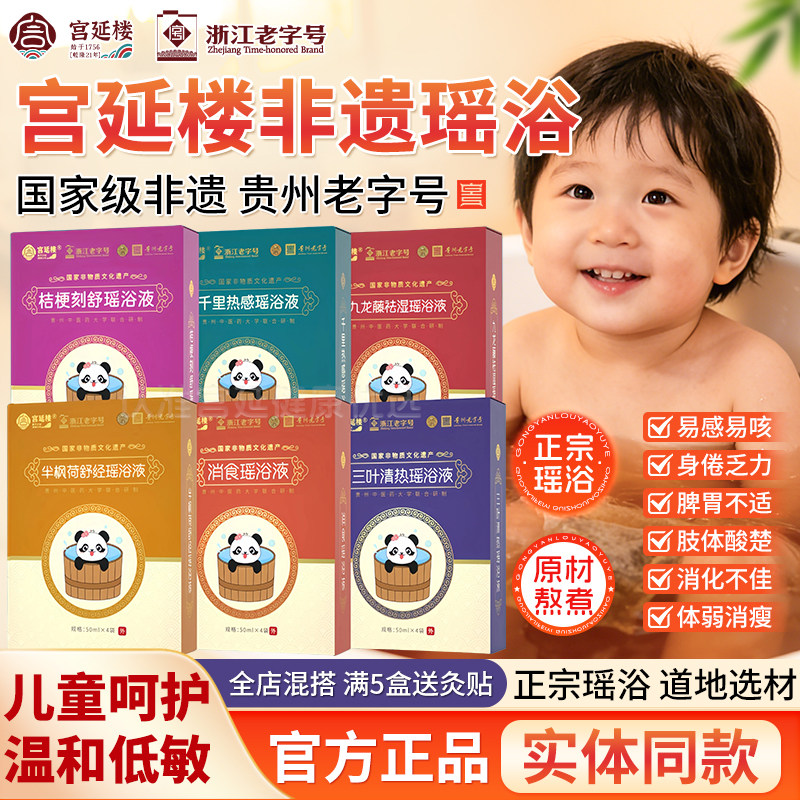 宫延楼瑶浴舒脾半枫荷温通儿童成人草本泡澡药浴包免煮瑶浴液