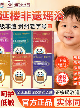 宫延楼瑶浴舒脾半枫荷温通儿童成人草本泡澡药浴包免煮瑶浴液