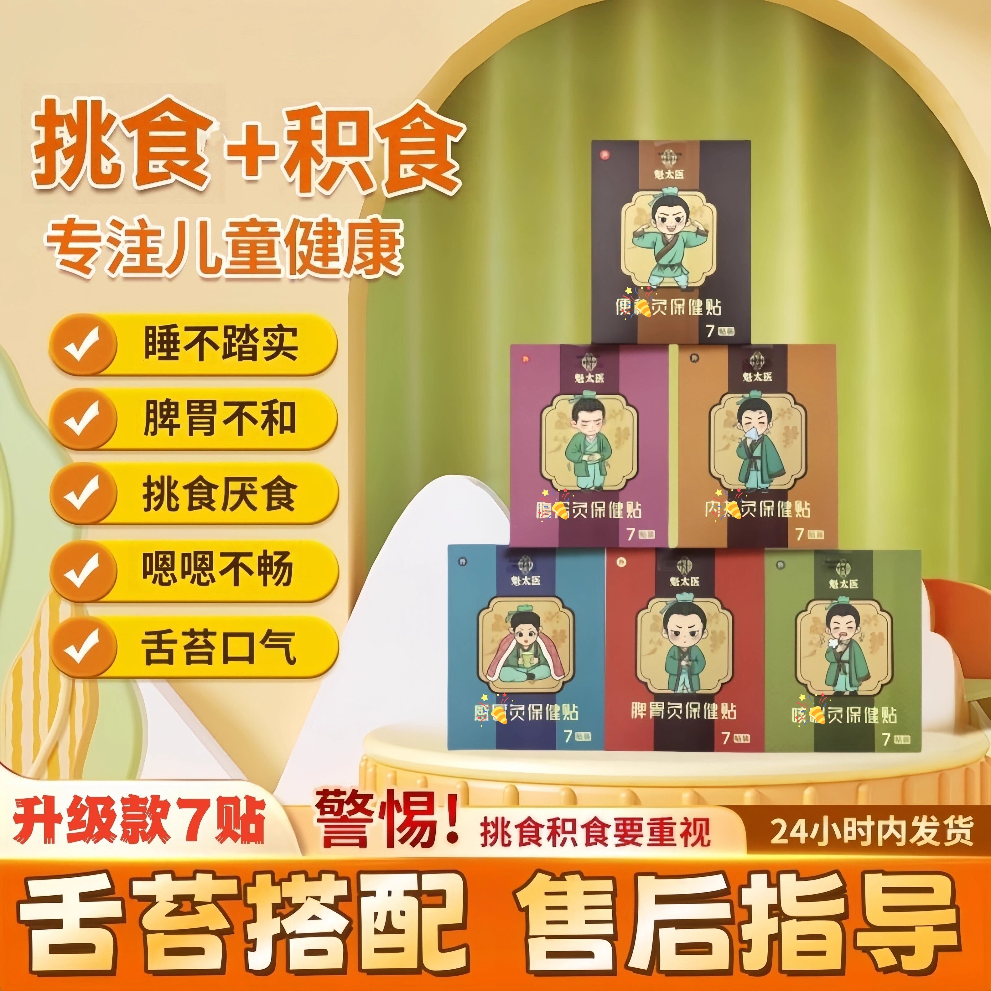 儿童脾胃贴吃饭香香清感贴宫延穴位贴内热宝宝艾草肚脐贴厌食贴