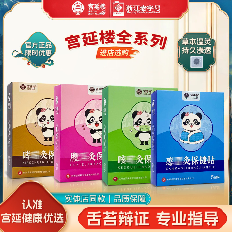 宫延楼灸贴爆珠迷你清感咳健儿童灸穴位贴自发热灸艾灸儿童保健贴,居家日用,艾灸袋,淘宝优惠券,粉丝福利购,淘宝优惠卷
