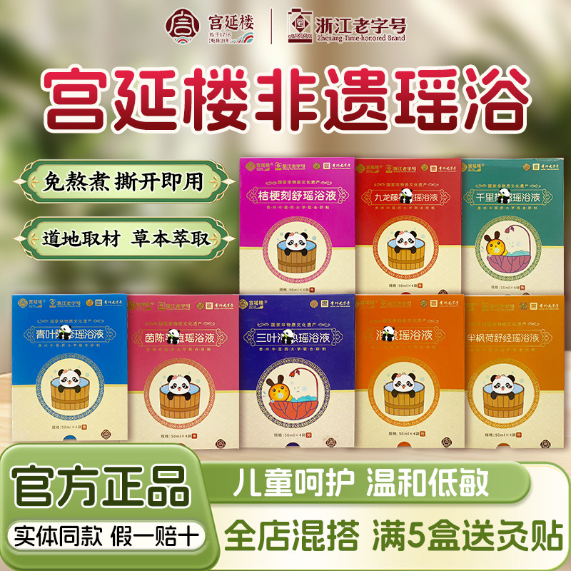 宫延楼瑶浴儿童药浴热感半枫荷舒经九龙藤湿邪舒脾三叶清热泡澡包