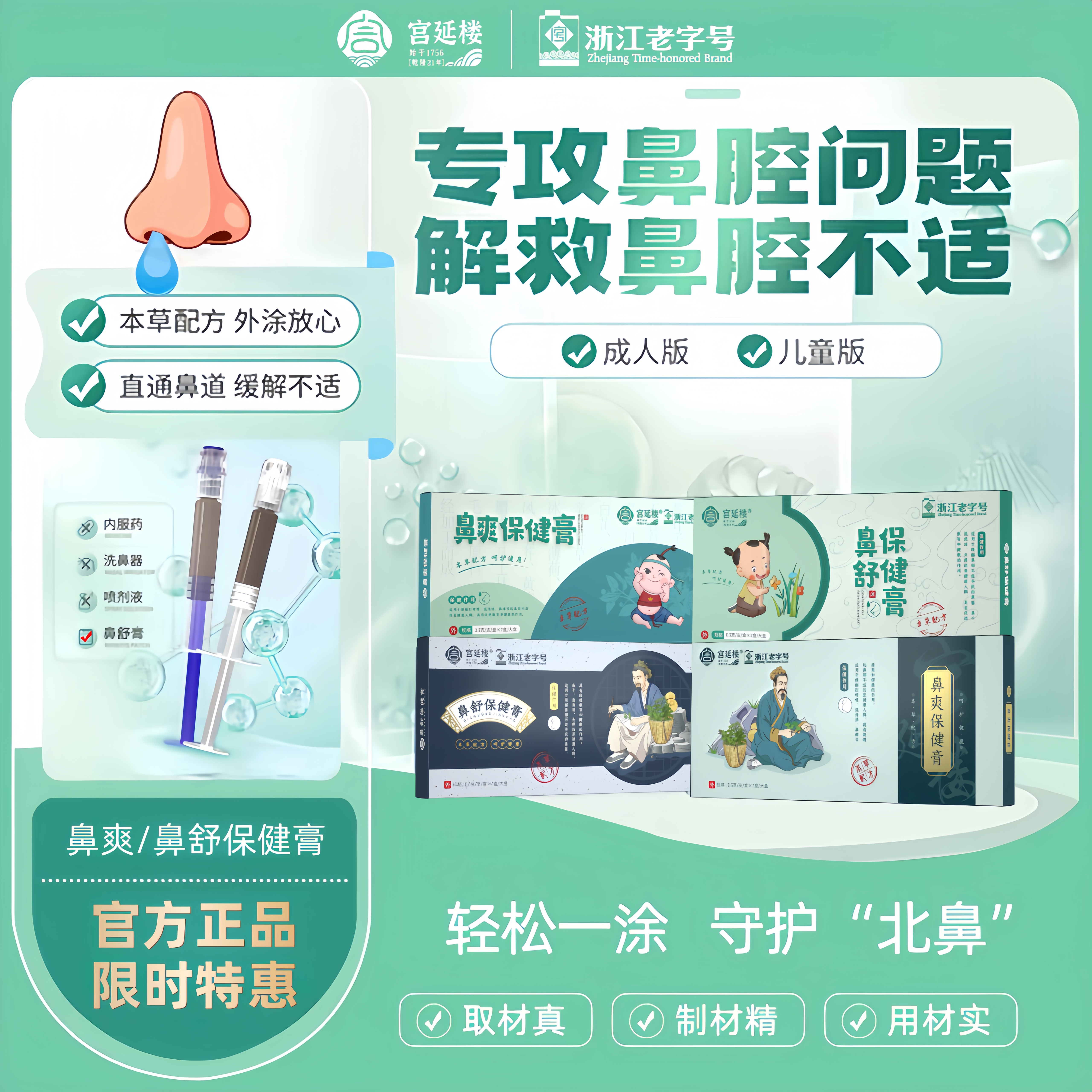 鼻塞打喷嚏流鼻涕鼻舒鼻舒宫延楼