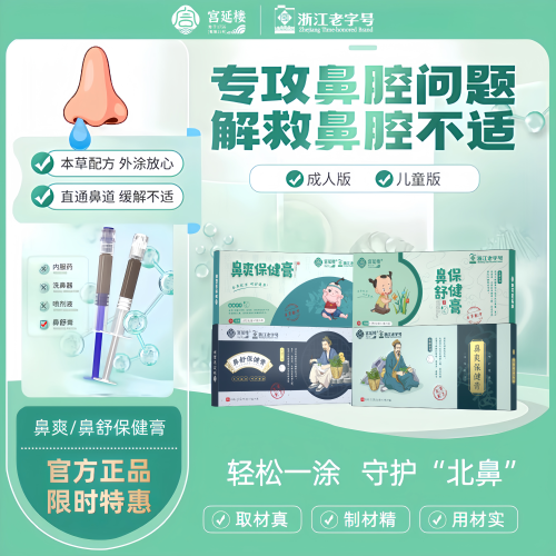鼻塞打喷嚏流鼻涕鼻舒鼻舒宫延楼