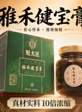 魁太医稚禾健宝膏膏滋儿童舒脾开胃消食化积古法膏滋