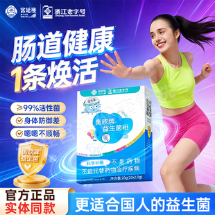 衡欣益生菌粉冲剂黄菌小蓝菌儿童成人正品红菌宝宫延楼官方旗舰店