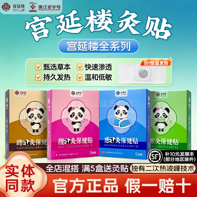 宫延楼儿童爆珠迷你舒腹咳喘健脾