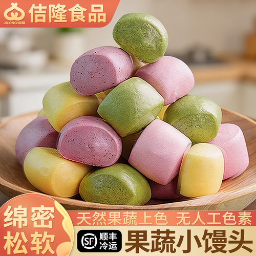 果蔬小馒头140g儿童早餐半成品天然果蔬上色馒头方便点心袋装包点