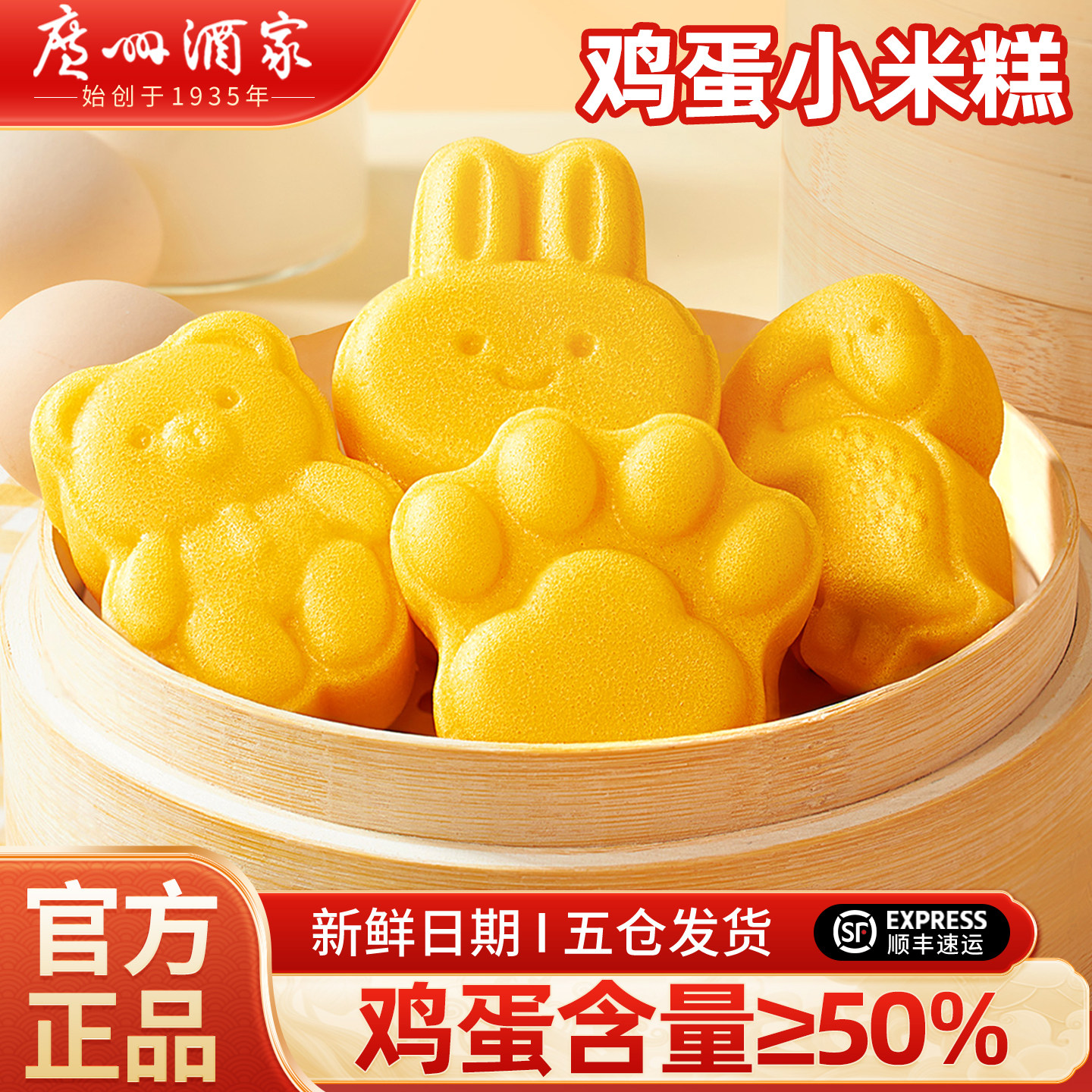 广州酒家利口福鸡蛋小米糕卡通可爱点心幼儿园儿童营养早餐马拉糕