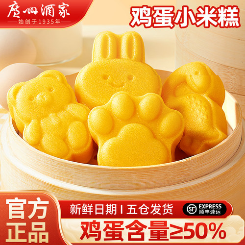 广州酒家鸡蛋小米糕卡通可爱点心