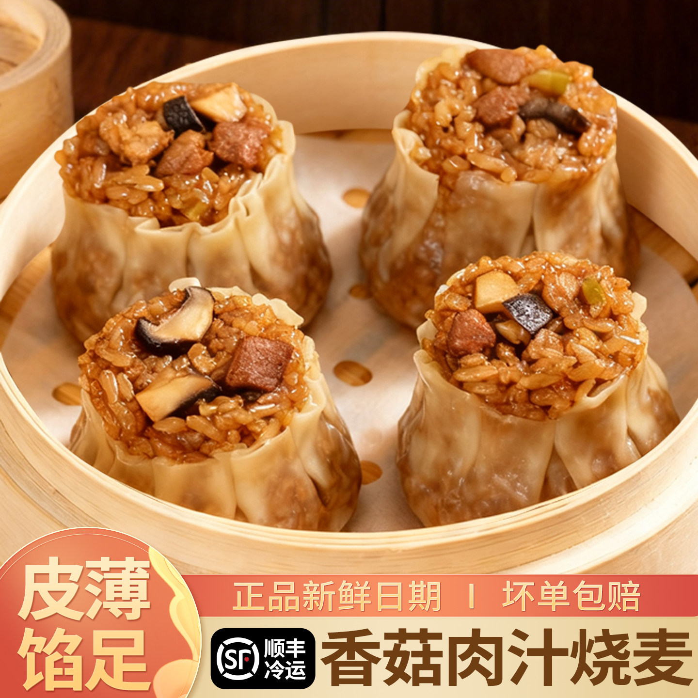 烧麦香菇肉汁糯米鲜肉纸皮大烧卖儿童营养早餐广式早茶点心半成品,粮油调味/速食/干货/烘焙,烧麦/烧卖,淘宝优惠券,粉丝福利购,淘宝优惠卷