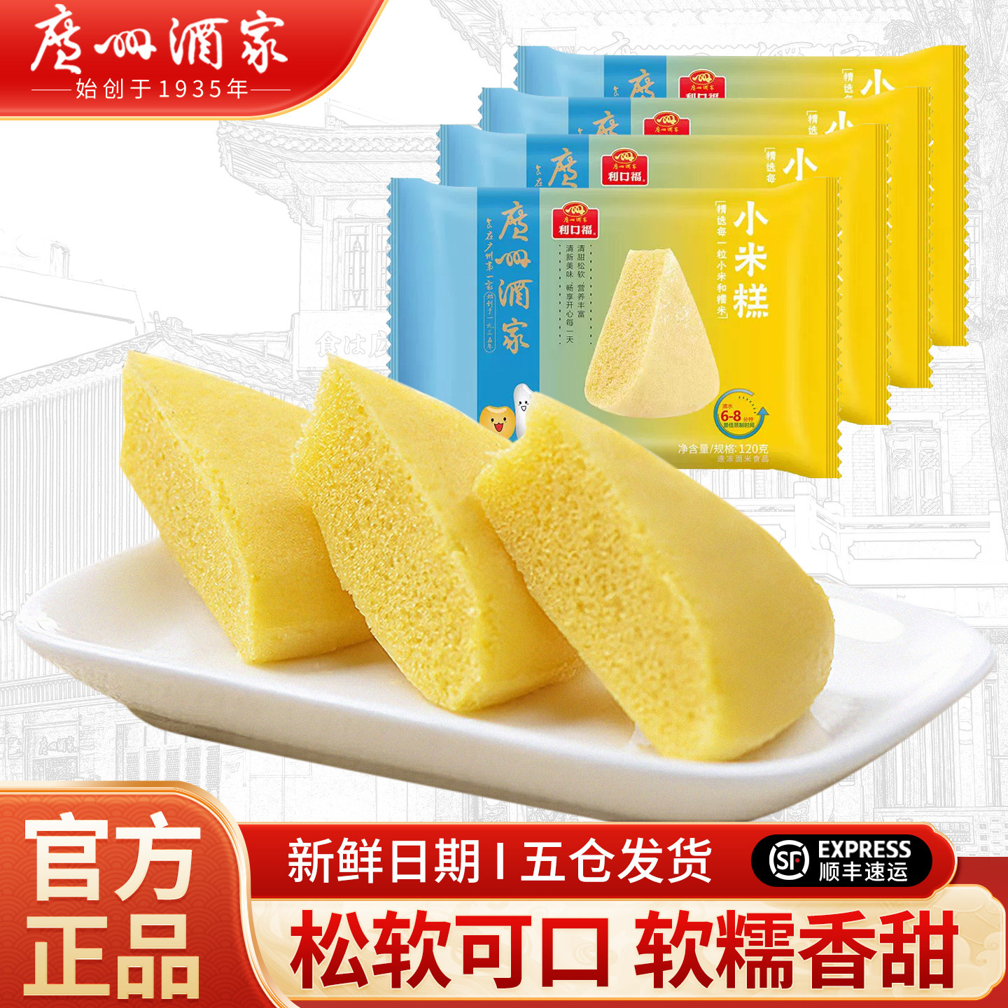 广州酒家利口福小米糕营养发糕粗粮早餐传统糕点心半成品冷冻食品