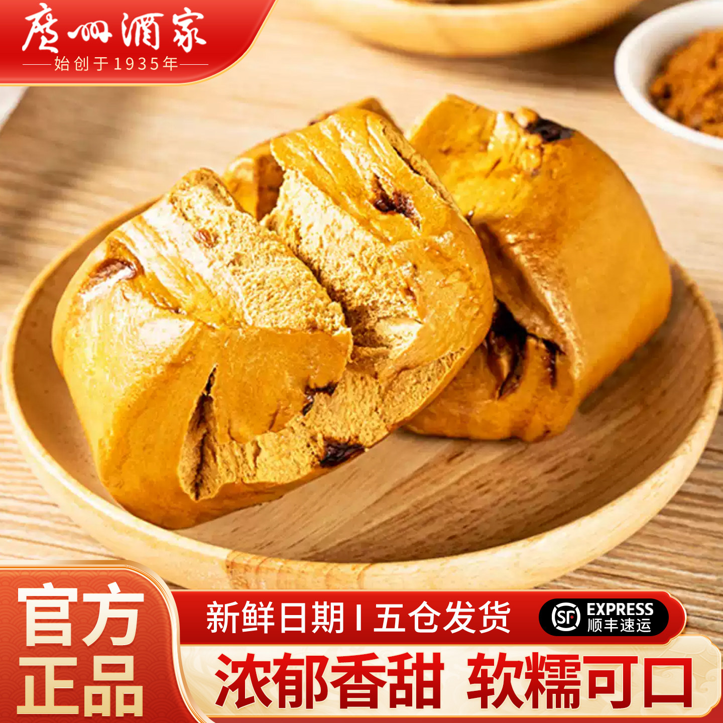 广州酒家利口福手撕红糖馒头图片