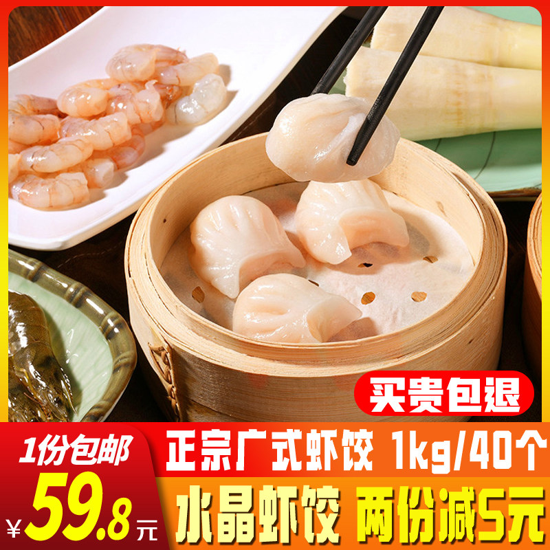 水晶虾饺鲜虾到家广式早茶点心速冻水晶虾饺皇港式包邮半成品40只,粮油调味/速食/干货/烘焙,水饺/煎饺/虾饺,淘宝优惠券,粉丝福利购,淘宝优惠卷