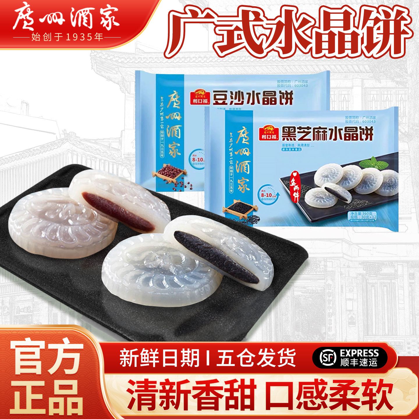 广州酒家豆沙黑芝麻水晶饼广式早茶甜品茶楼点心甜点半成速冻食品