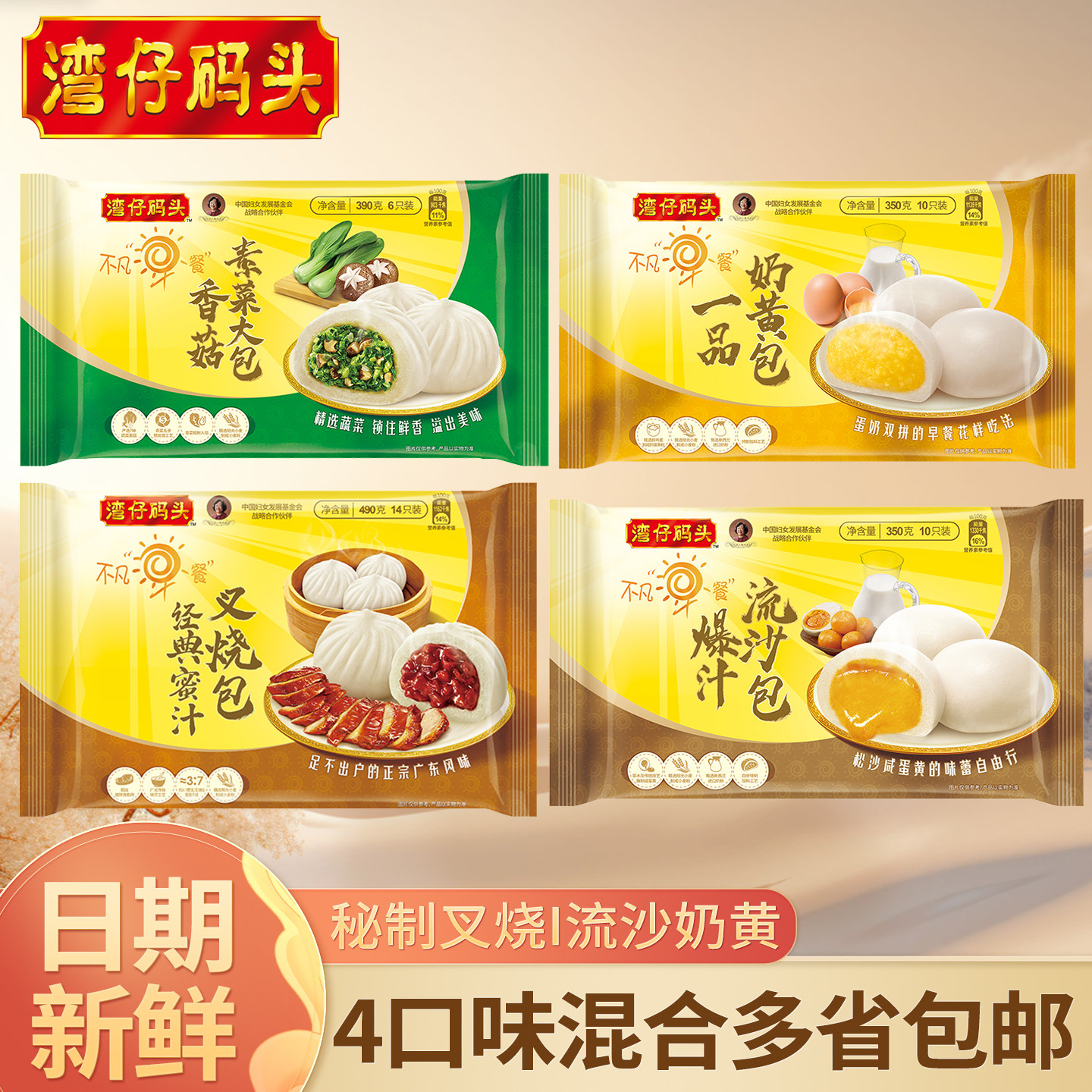 湾仔码头包子蜜汁叉烧包流沙奶黄香菇青菜包套餐包邮早餐早点营养