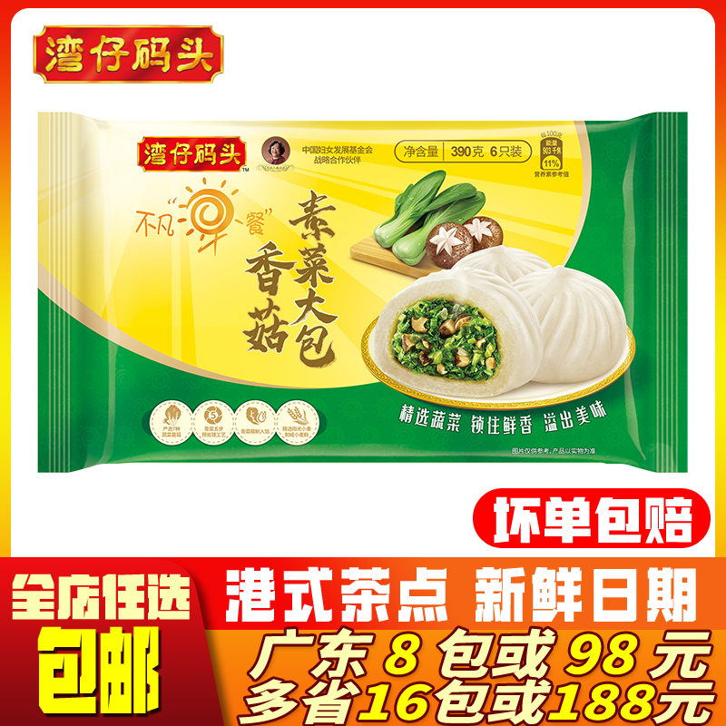 香菇大包子湾仔码头速冻