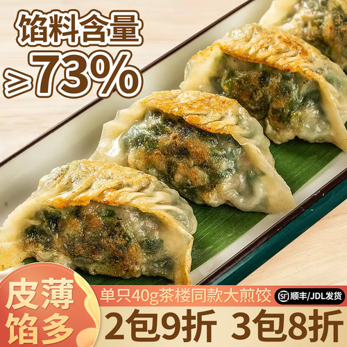 陶陶居广式韭菜煎饺早餐半成品