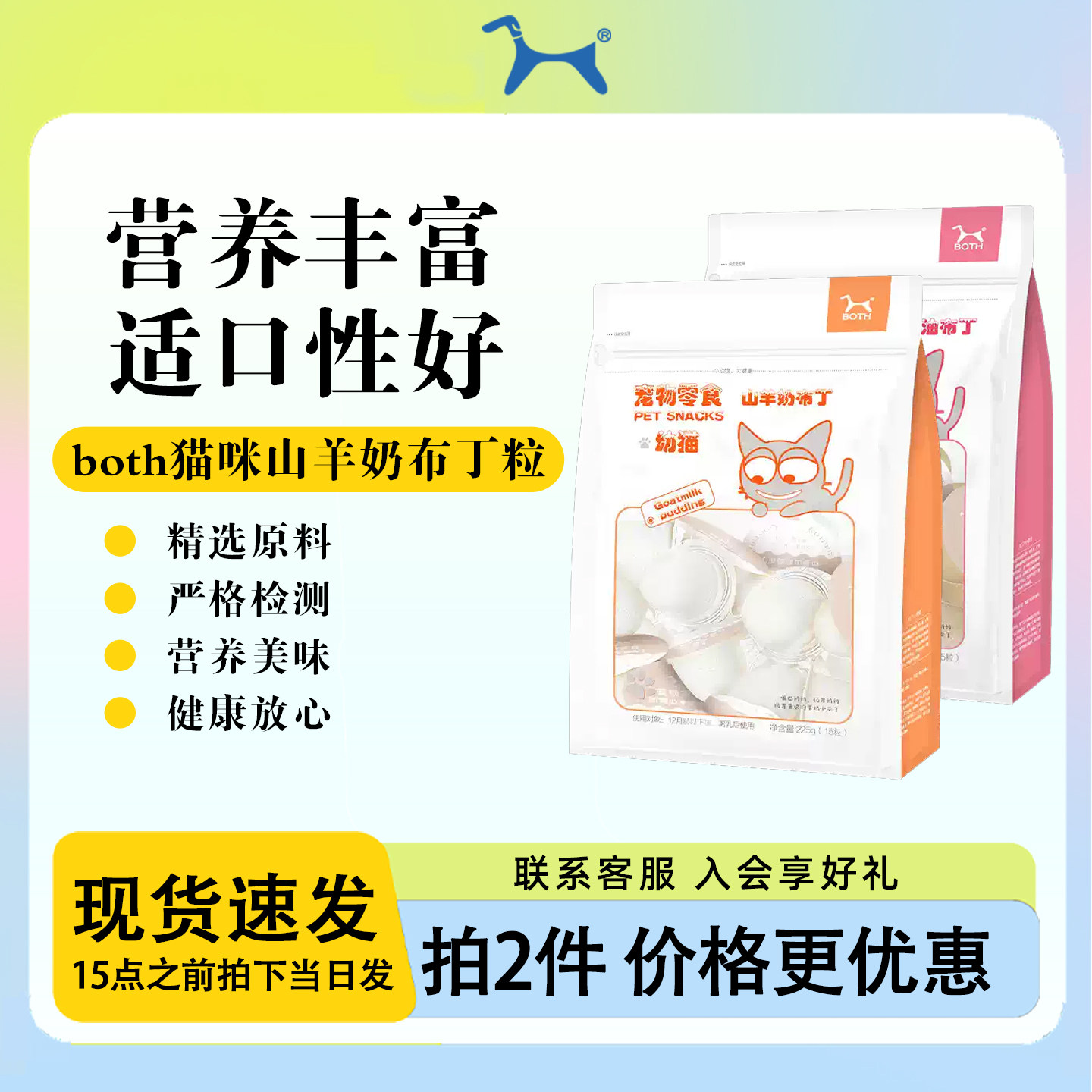 柒仔宠物 BOTH山羊奶成猫布丁50粒桶装猫咪奖励零食猫果冻猫零食