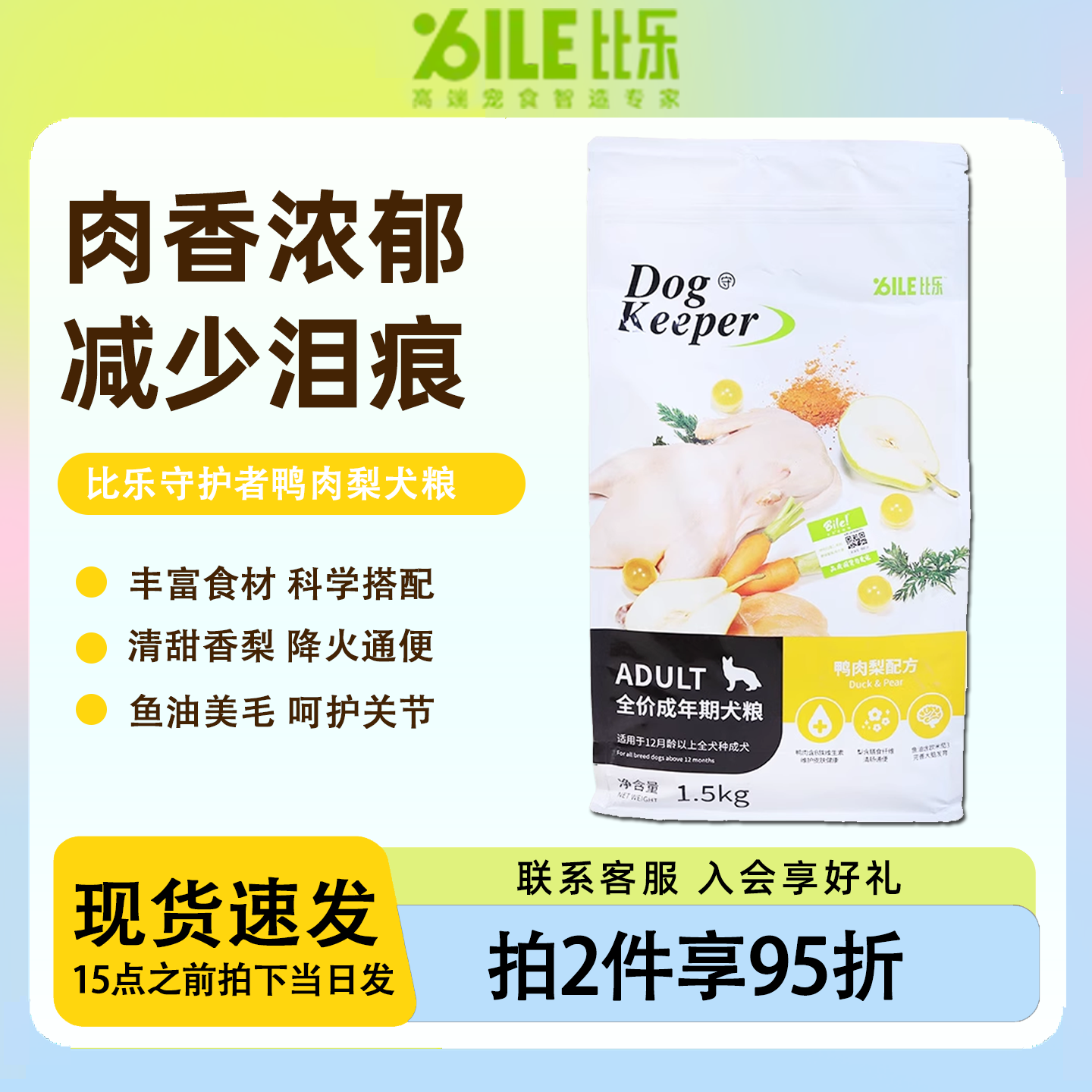 比乐守护者鸭肉梨狗粮