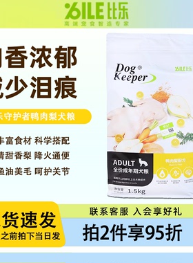 柒仔宠物 比乐狗粮1.5KG/12KG守护者鸭肉梨美毛全价成犬幼犬柯基