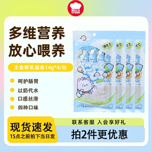 地狱厨房猫条猫咪零食特选鲜乳成猫幼猫鲜封包猫零食补水主食猫条