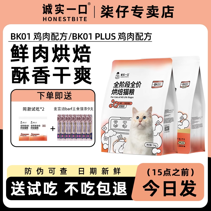 【诚实一口授权店】BK01烘焙猫粮