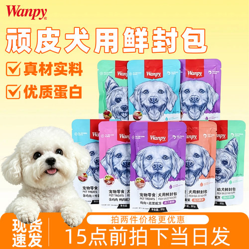 Wanpy顽皮鲜封包狗罐头牛肉
