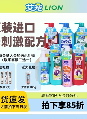 柒仔宠物 狮王lion宠物沐浴露狗狗猫咪洗澡浴液香波免洗用品