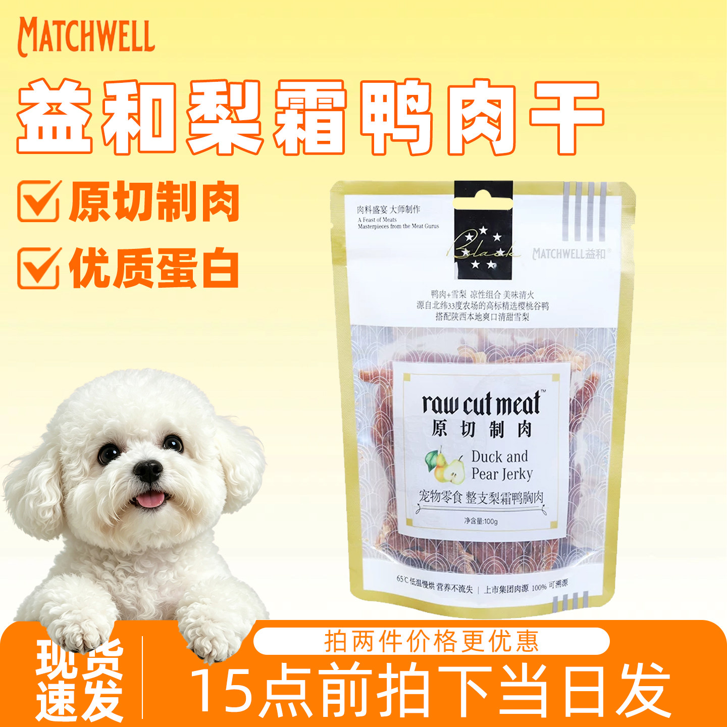 柒仔宠物 益和梨霜鸭肉干狗狗零食成犬奖励磨牙耐咬鸭胸肉小型犬