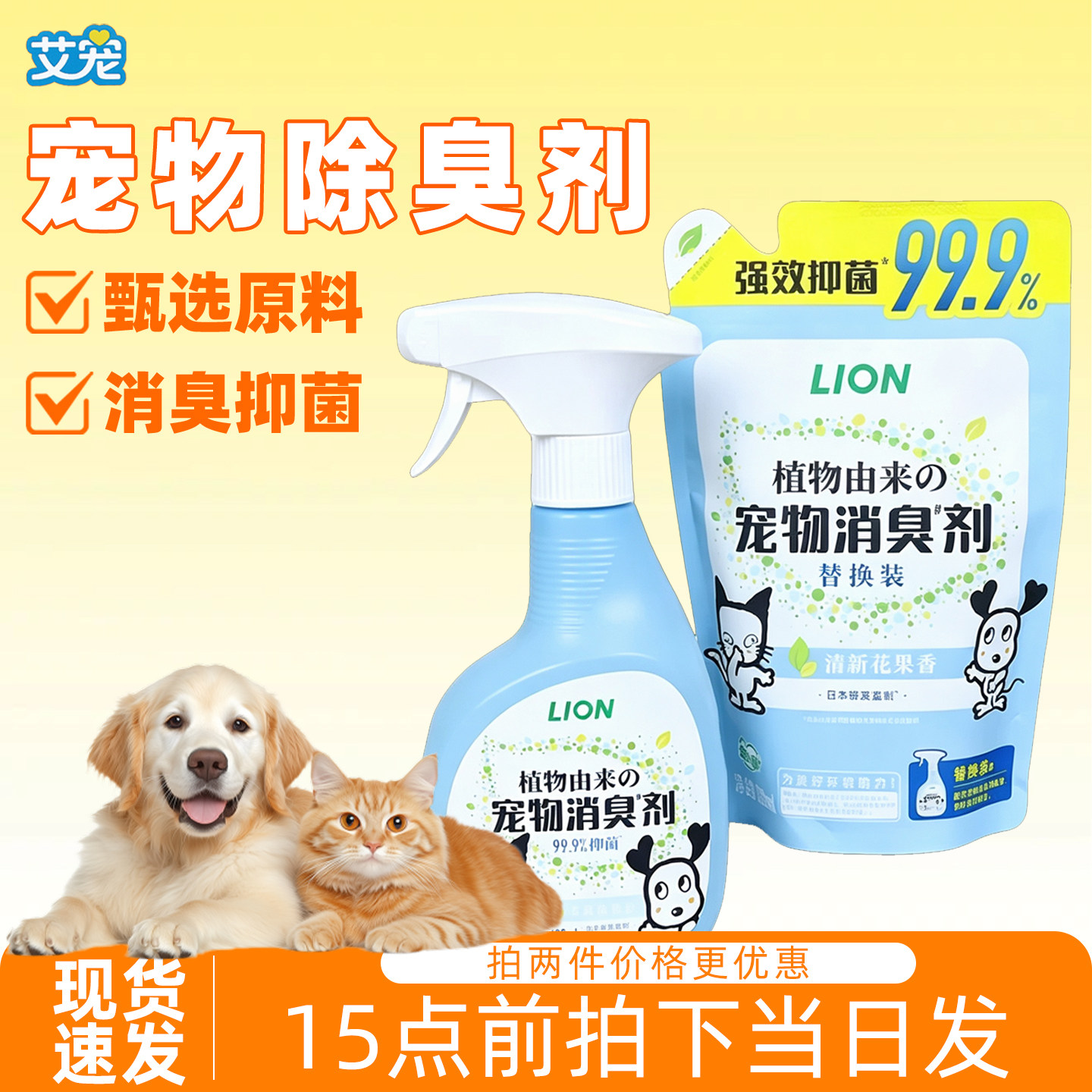 艾宠宠物除臭剂猫咪狗狗消臭