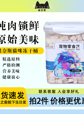 柒仔宠物 猫奈斯猫咪冻干桶猫咪零食幼猫营养鸡肉粒成猫