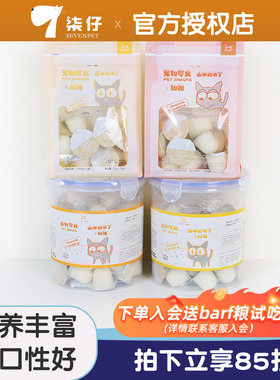 柒仔宠物 BOTH山羊奶成猫布丁50粒桶装猫咪奖励零食猫果冻猫零食