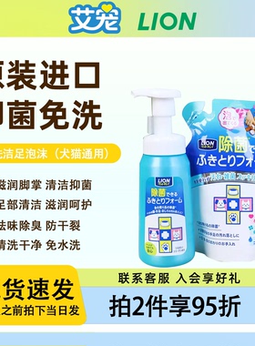 柒仔宠物 LION狮王洁足泡沫沐浴露+草本香波宠物洗爪液除菌狗猫用