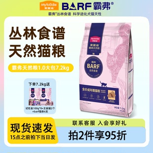 麦富迪barf霸弗猫粮生骨肉冻干主食猫咪营养高肉成猫粮 柒仔宠物