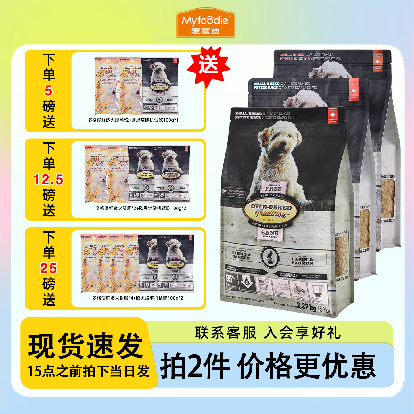 柒仔宠物 加拿大欧恩培小型犬烘焙欧恩焙狗粮幼犬成犬鸡鸭鱼肉