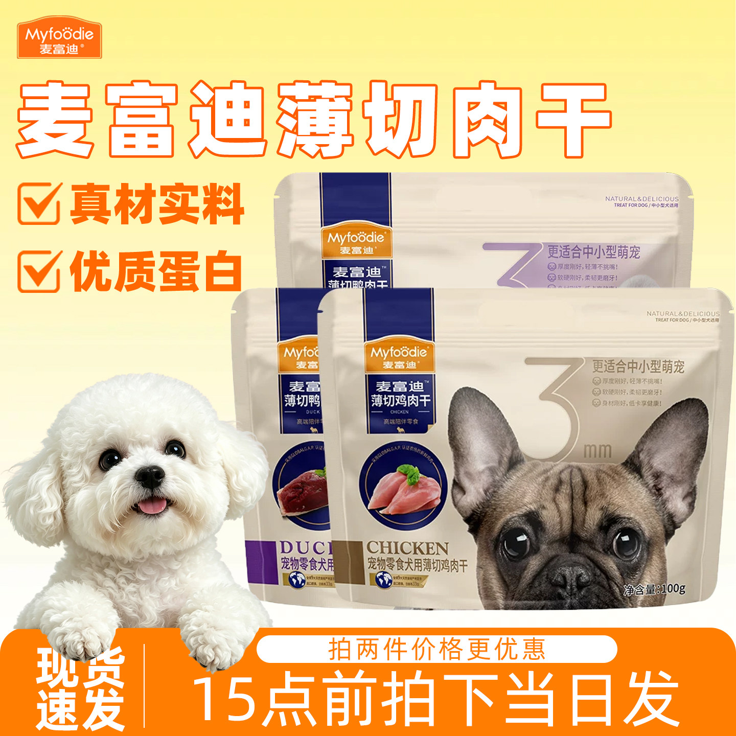 柒仔宠物 麦富迪狗狗零食薄切鸡肉干鸭肉干成犬鸡肉磨牙训练奖励