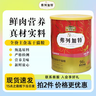 弗列加特主食冻干生骨肉480g猫粮麦富迪幼猫成猫高蛋白fregate