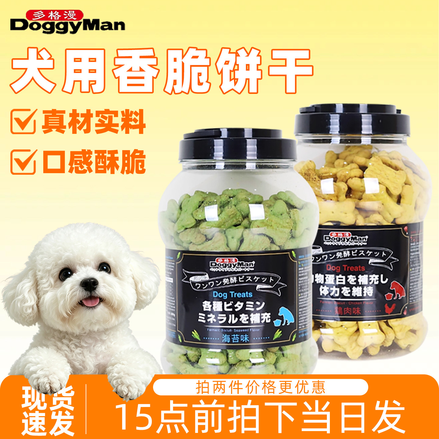柒仔宠物 多格漫汪汪发酵香脆饼干680g大桶狗狗训犬奖励零食